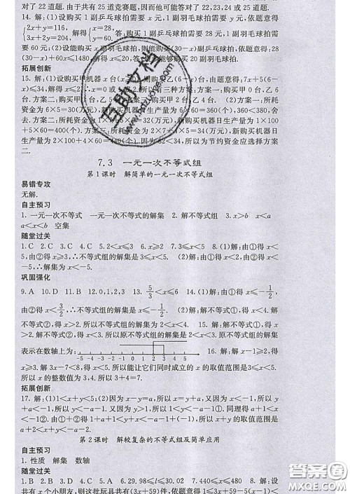 梯田文化2020春课堂点睛七年级数学下册沪科版答案 梯田文化2020春课堂点睛七年级数学下册沪科版答案
