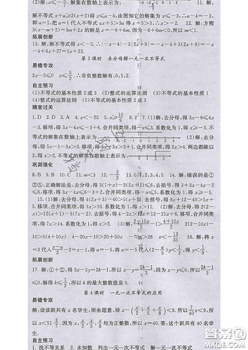 梯田文化2020春课堂点睛七年级数学下册沪科版答案