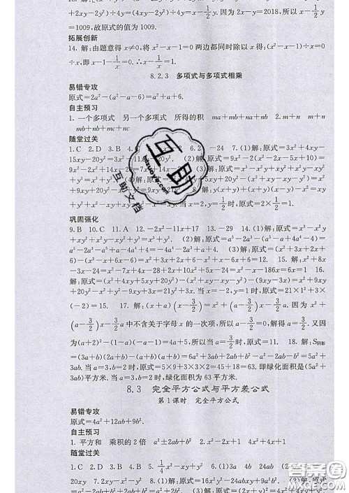 梯田文化2020春课堂点睛七年级数学下册沪科版答案 梯田文化2020春课堂点睛七年级数学下册沪科版答案