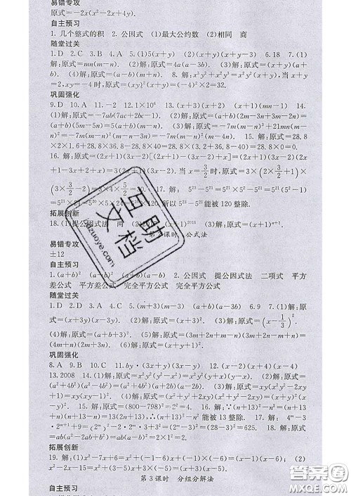 梯田文化2020春课堂点睛七年级数学下册沪科版答案 梯田文化2020春课堂点睛七年级数学下册沪科版答案