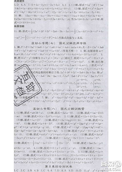 梯田文化2020春课堂点睛七年级数学下册沪科版答案