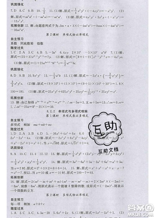 梯田文化2020春课堂点睛七年级数学下册沪科版答案 梯田文化2020春课堂点睛七年级数学下册沪科版答案