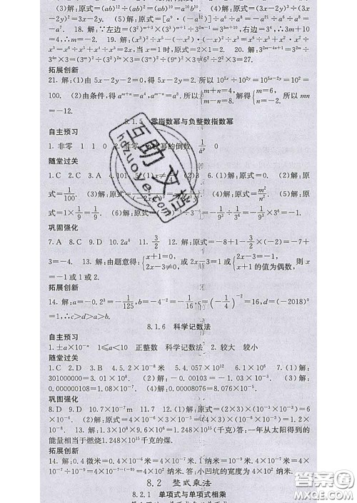 梯田文化2020春课堂点睛七年级数学下册沪科版答案