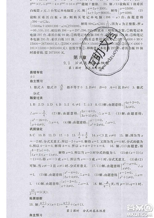 梯田文化2020春课堂点睛七年级数学下册沪科版答案 梯田文化2020春课堂点睛七年级数学下册沪科版答案