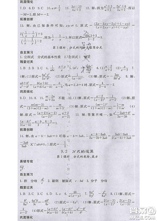 梯田文化2020春课堂点睛七年级数学下册沪科版答案 梯田文化2020春课堂点睛七年级数学下册沪科版答案