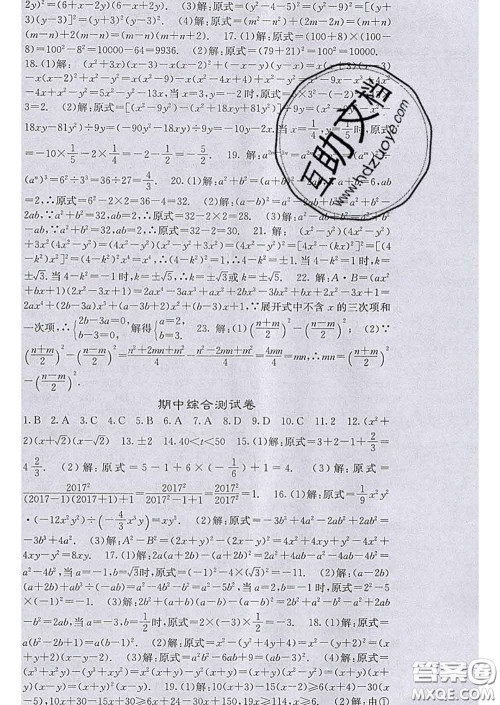 梯田文化2020春课堂点睛七年级数学下册沪科版答案 梯田文化2020春课堂点睛七年级数学下册沪科版答案