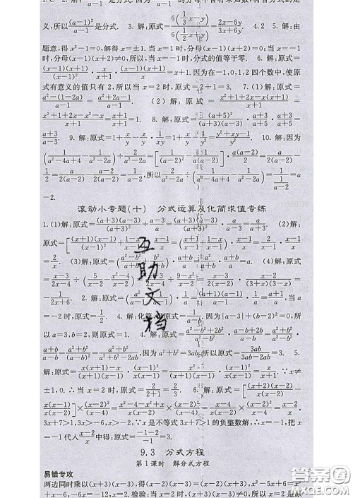 梯田文化2020春课堂点睛七年级数学下册沪科版答案