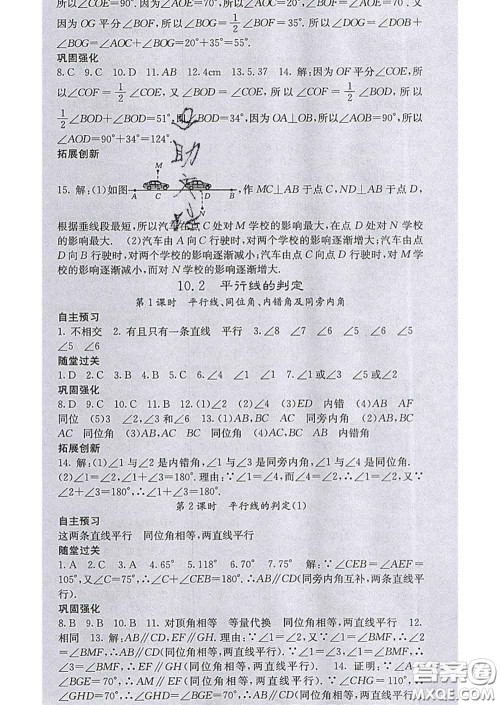 梯田文化2020春课堂点睛七年级数学下册沪科版答案 梯田文化2020春课堂点睛七年级数学下册沪科版答案
