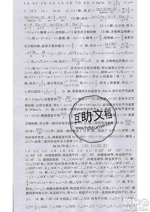 梯田文化2020春课堂点睛七年级数学下册沪科版答案 梯田文化2020春课堂点睛七年级数学下册沪科版答案