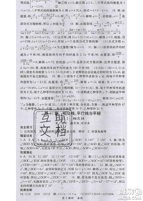 梯田文化2020春课堂点睛七年级数学下册沪科版答案 梯田文化2020春课堂点睛七年级数学下册沪科版答案