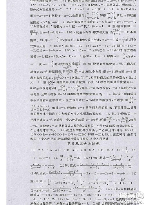 梯田文化2020春课堂点睛七年级数学下册沪科版答案 梯田文化2020春课堂点睛七年级数学下册沪科版答案