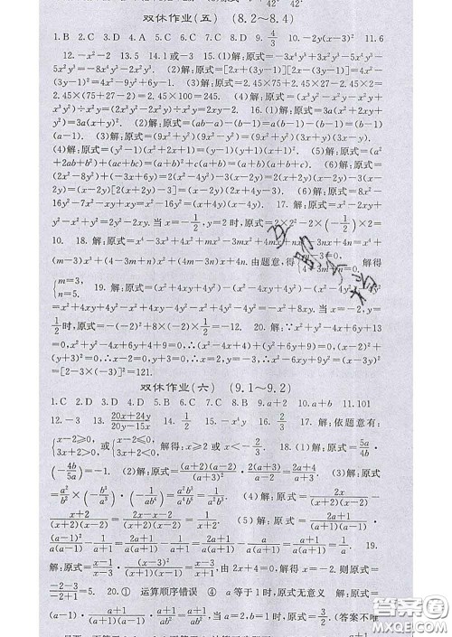 梯田文化2020春课堂点睛七年级数学下册沪科版答案 梯田文化2020春课堂点睛七年级数学下册沪科版答案