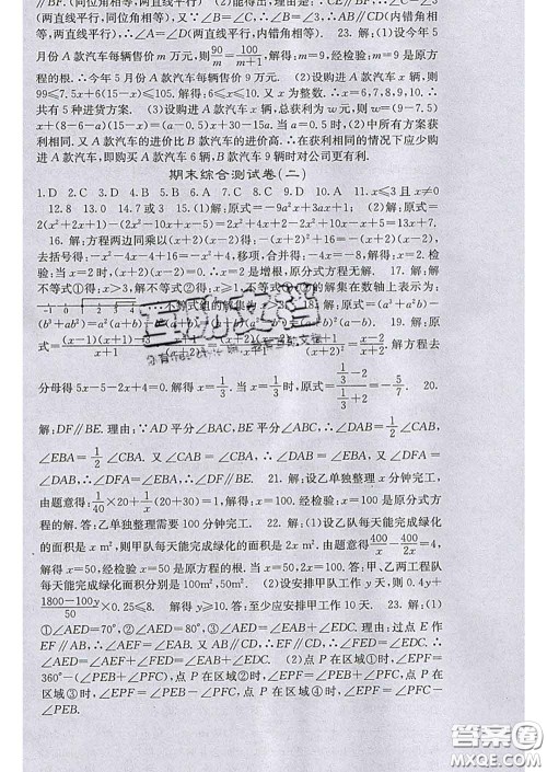 梯田文化2020春课堂点睛七年级数学下册沪科版答案 梯田文化2020春课堂点睛七年级数学下册沪科版答案