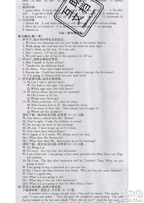 2020春梯田文化课堂点睛七年级英语下册冀教版答案