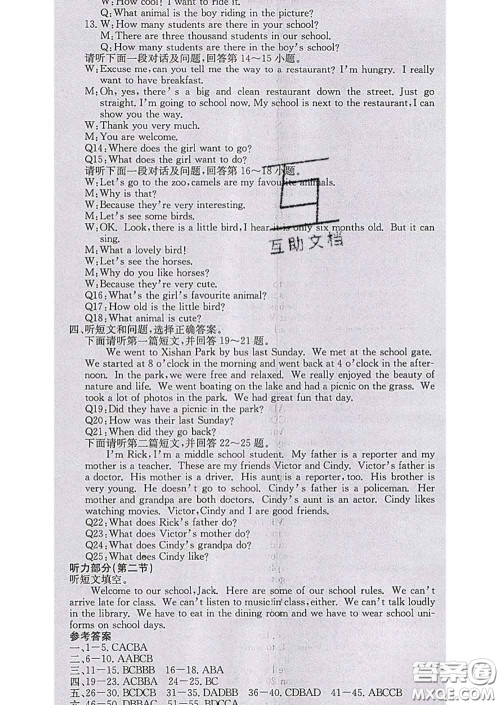 2020春梯田文化课堂点睛七年级英语下册冀教版答案