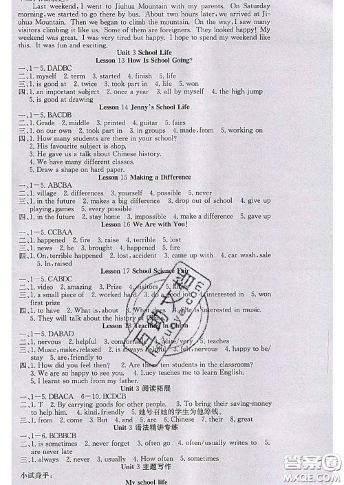 2020春梯田文化课堂点睛七年级英语下册冀教版答案