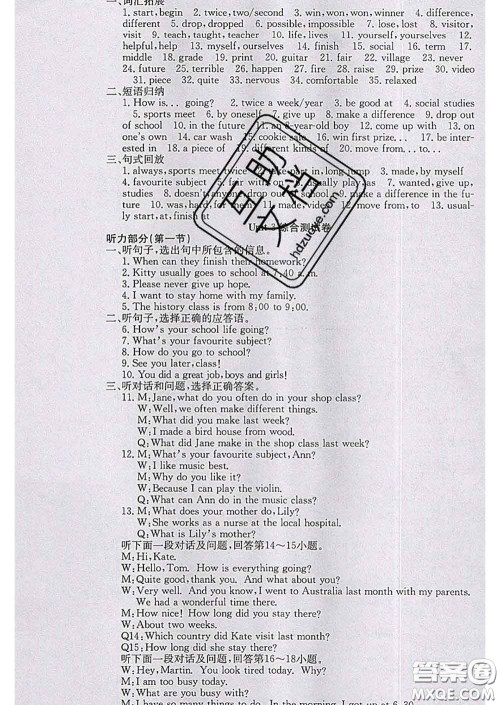 2020春梯田文化课堂点睛七年级英语下册冀教版答案