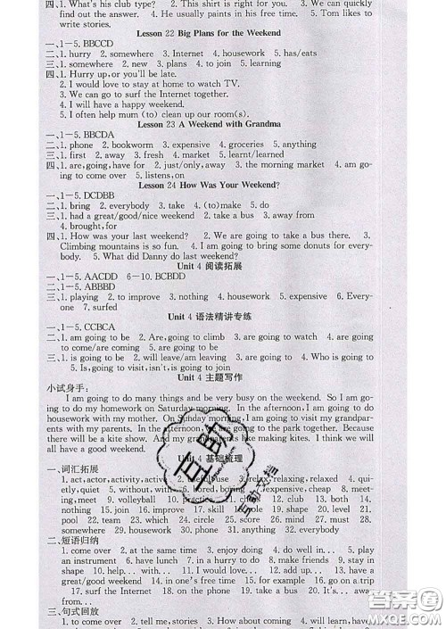 2020春梯田文化课堂点睛七年级英语下册冀教版答案