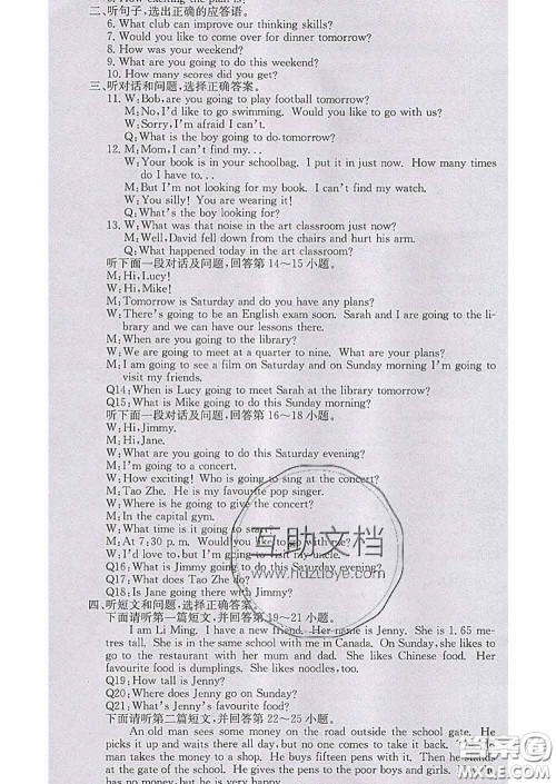 2020春梯田文化课堂点睛七年级英语下册冀教版答案