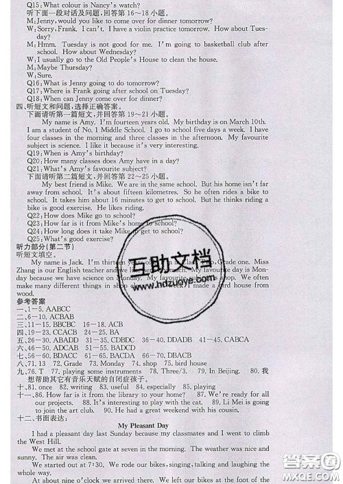 2020春梯田文化课堂点睛七年级英语下册冀教版答案