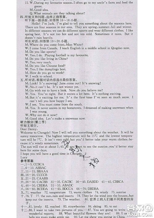 2020春梯田文化课堂点睛七年级英语下册冀教版答案