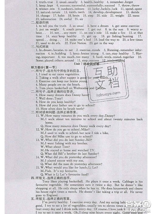 2020春梯田文化课堂点睛七年级英语下册冀教版答案