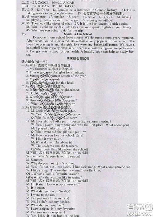 2020春梯田文化课堂点睛七年级英语下册冀教版答案