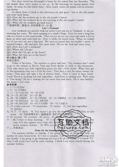 2020春梯田文化课堂点睛七年级英语下册冀教版答案