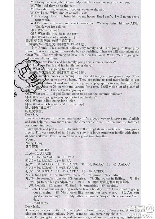 2020春梯田文化课堂点睛七年级英语下册冀教版答案