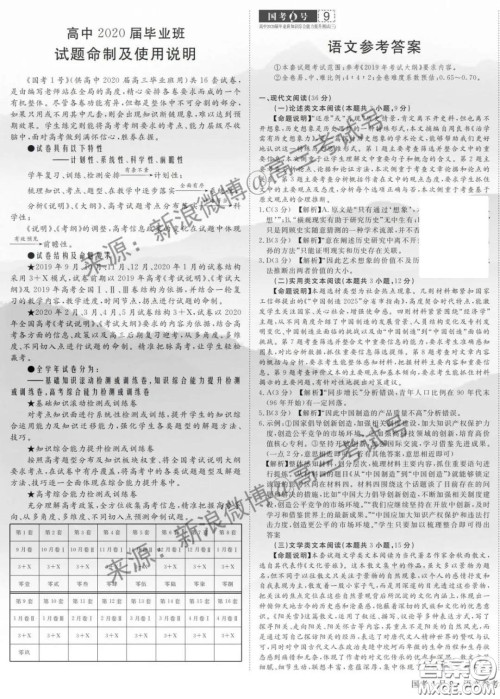 国考1号9高中2020届毕业班知识综合能力提升测试语文答案