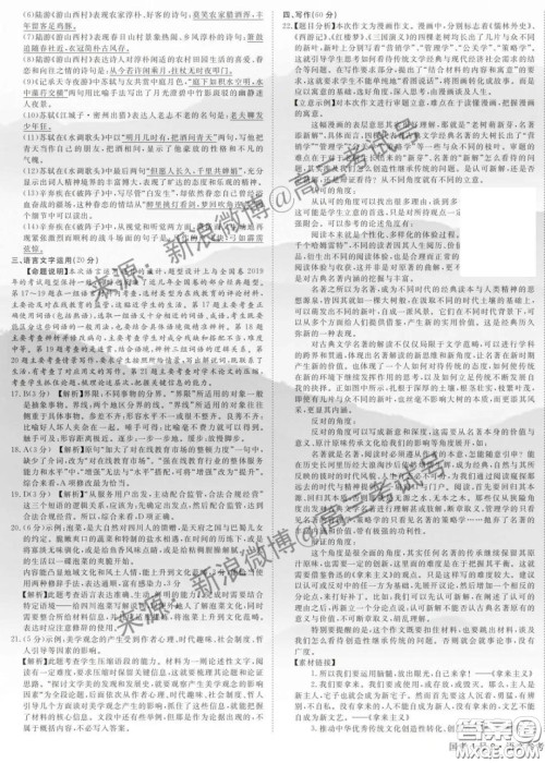 国考1号9高中2020届毕业班知识综合能力提升测试语文答案 国考1号9高中2020届毕业班知识综合能力提升测试语文答案