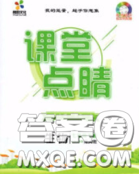 梯田文化2020春课堂点睛七年级生物下册北师版答案 梯田文化2020春课堂点睛七年级生物下册北师版答案