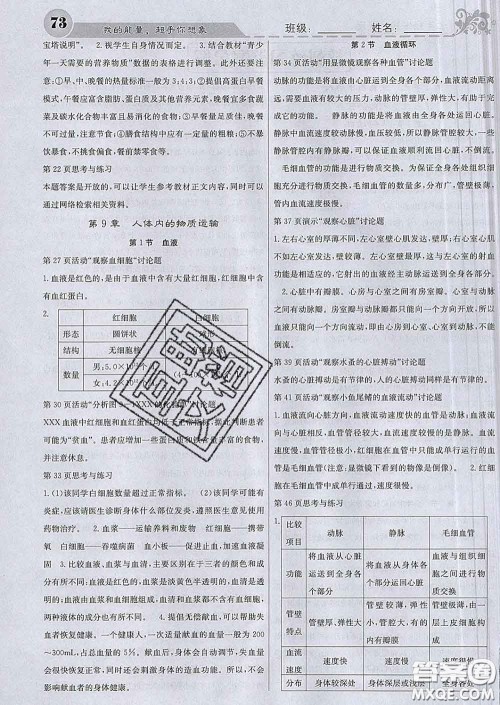 梯田文化2020春课堂点睛七年级生物下册北师版答案