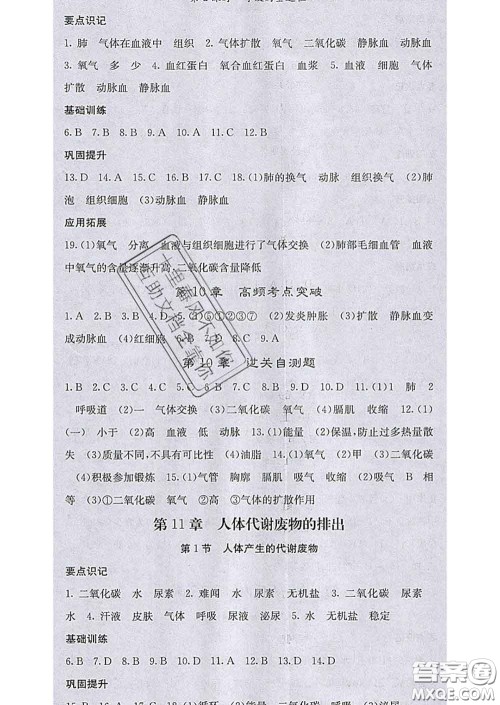 梯田文化2020春课堂点睛七年级生物下册北师版答案