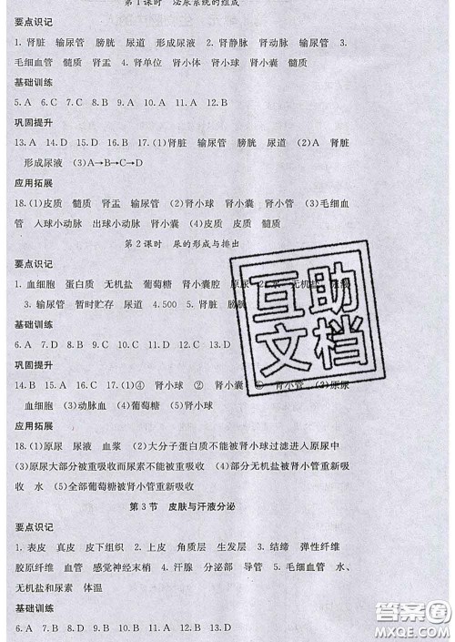 梯田文化2020春课堂点睛七年级生物下册北师版答案 梯田文化2020春课堂点睛七年级生物下册北师版答案