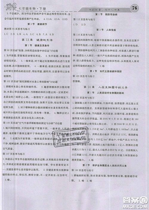 梯田文化2020春课堂点睛七年级生物下册北师版答案