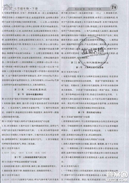 梯田文化2020春课堂点睛七年级生物下册北师版答案