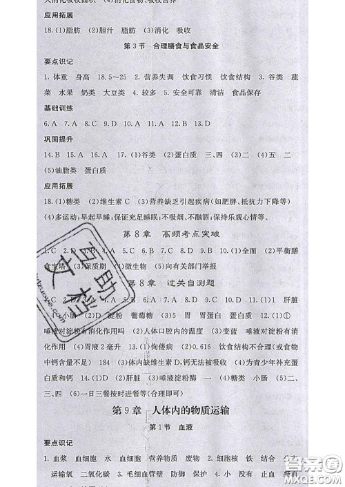 梯田文化2020春课堂点睛七年级生物下册北师版答案