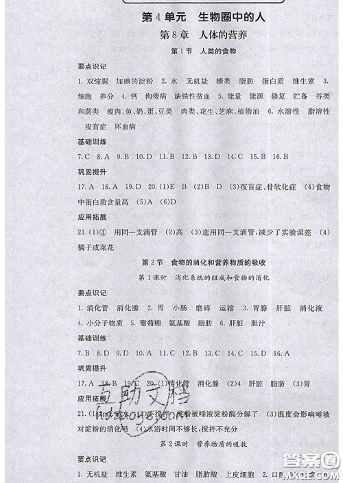 梯田文化2020春课堂点睛七年级生物下册北师版答案