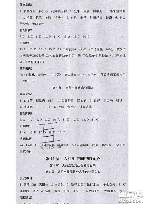 梯田文化2020春课堂点睛七年级生物下册北师版答案