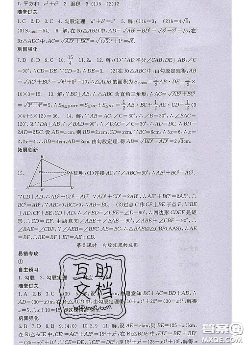 梯田文化2020春课堂点睛八年级数学下册人教版答案 梯田文化2020春课堂点睛八年级数学下册人教版答案