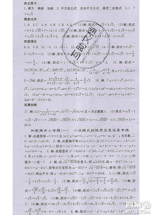梯田文化2020春课堂点睛八年级数学下册人教版答案 梯田文化2020春课堂点睛八年级数学下册人教版答案