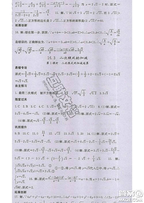 梯田文化2020春课堂点睛八年级数学下册人教版答案 梯田文化2020春课堂点睛八年级数学下册人教版答案