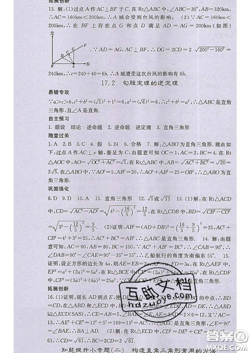 梯田文化2020春课堂点睛八年级数学下册人教版答案 梯田文化2020春课堂点睛八年级数学下册人教版答案