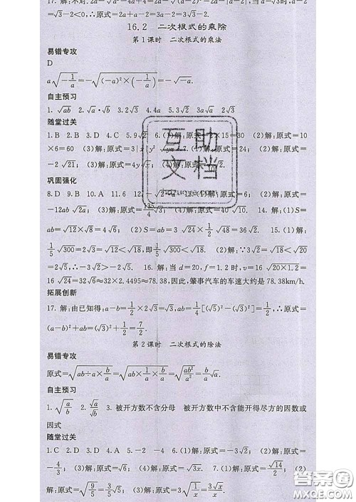 梯田文化2020春课堂点睛八年级数学下册人教版答案 梯田文化2020春课堂点睛八年级数学下册人教版答案