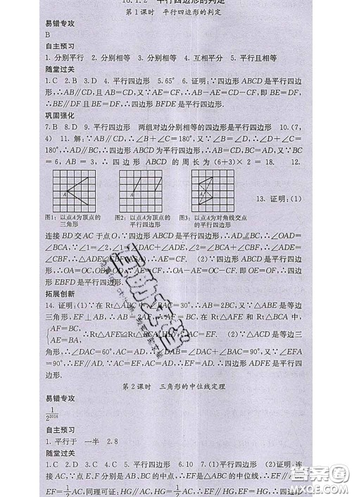 梯田文化2020春课堂点睛八年级数学下册人教版答案 梯田文化2020春课堂点睛八年级数学下册人教版答案