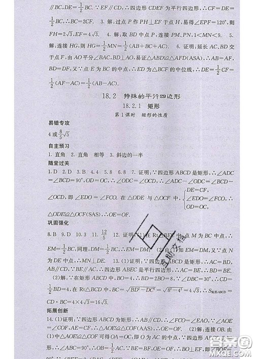 梯田文化2020春课堂点睛八年级数学下册人教版答案 梯田文化2020春课堂点睛八年级数学下册人教版答案