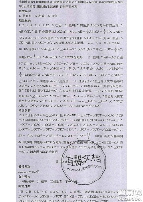 梯田文化2020春课堂点睛八年级数学下册人教版答案 梯田文化2020春课堂点睛八年级数学下册人教版答案