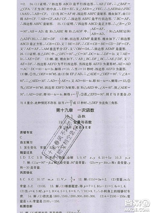 梯田文化2020春课堂点睛八年级数学下册人教版答案 梯田文化2020春课堂点睛八年级数学下册人教版答案