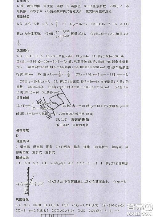 梯田文化2020春课堂点睛八年级数学下册人教版答案 梯田文化2020春课堂点睛八年级数学下册人教版答案